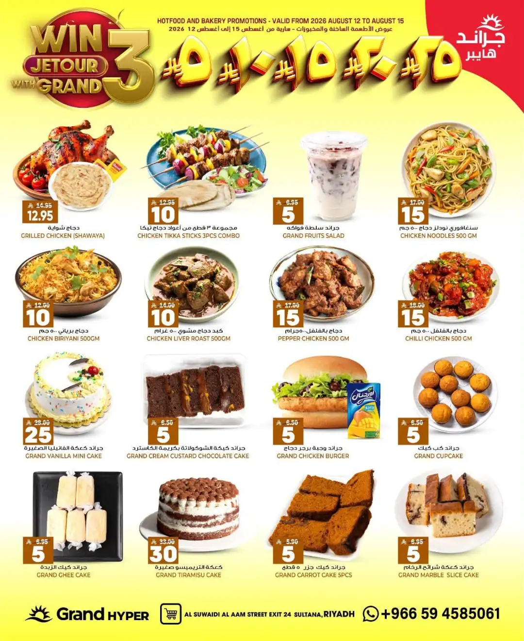 Grand Hyper Suwaidi Riyadh Offers Today | 3, 5, 10, 15, 20, 25 Deals page 6